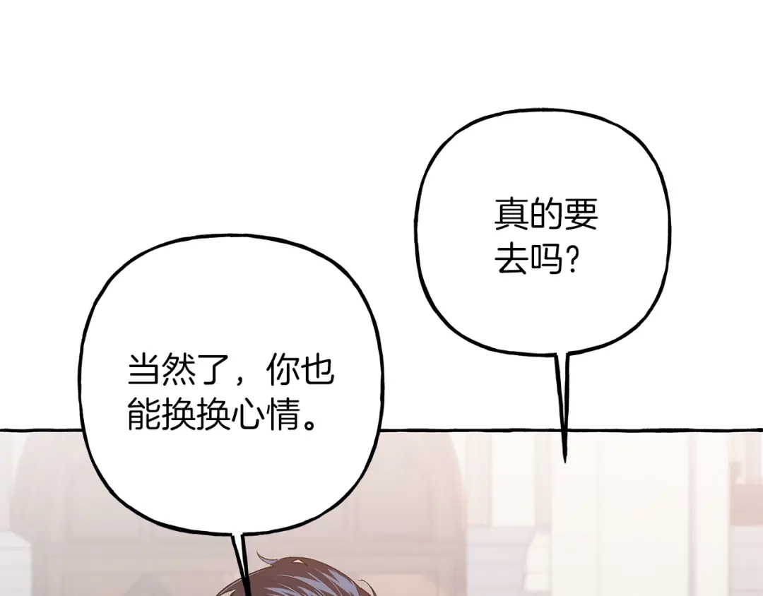 偏执公爵不让我带崽逃 第66话 不曾存在 第89页
