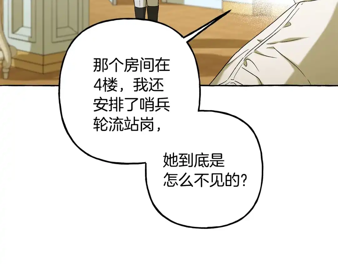 偏执公爵不让我带崽逃 第66话 不曾存在 第9页