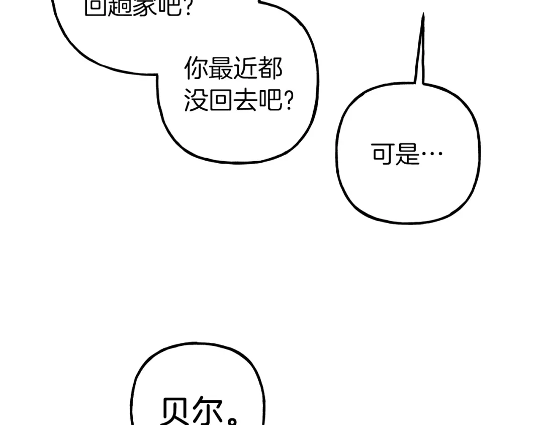 偏执公爵不让我带崽逃 第66话 不曾存在 第91页