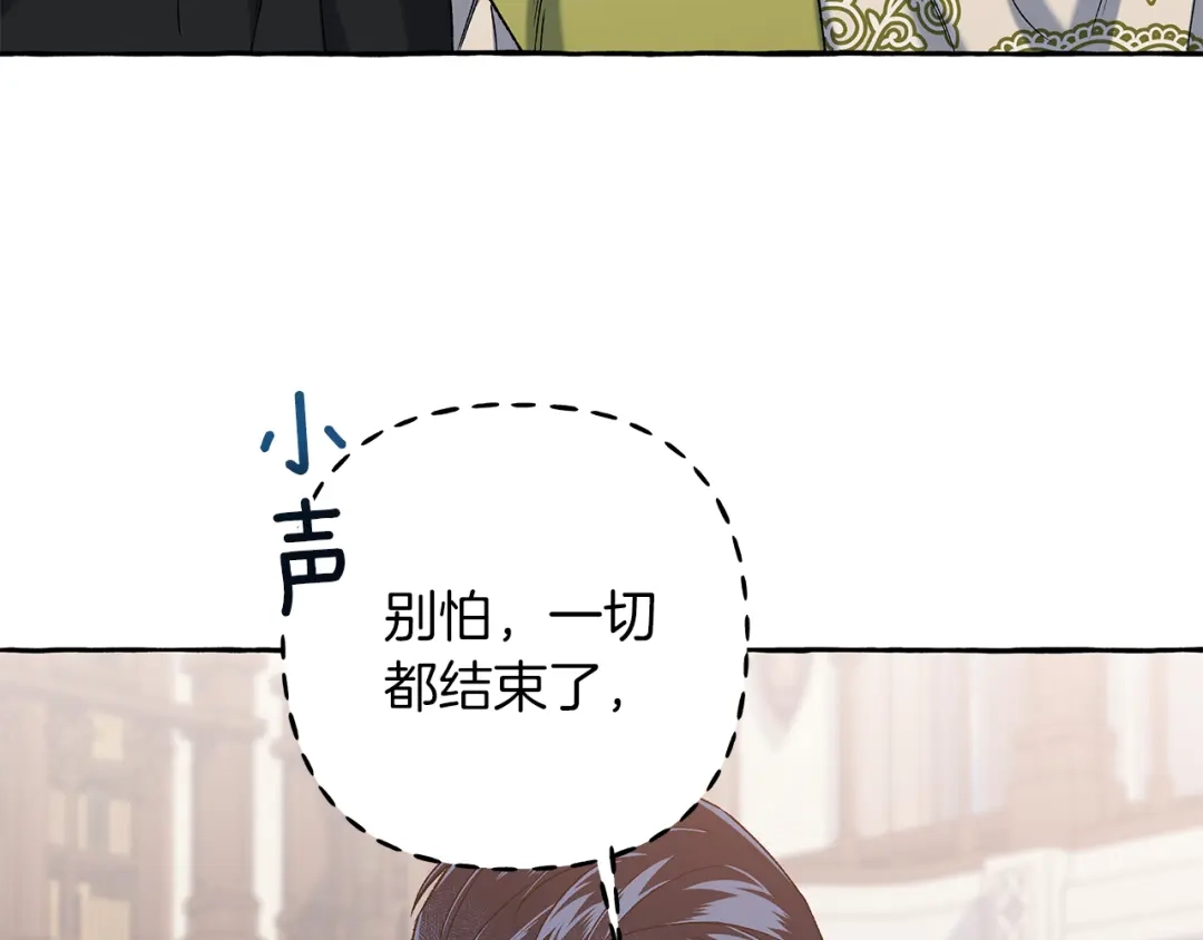 偏执公爵不让我带崽逃 第66话 不曾存在 第93页