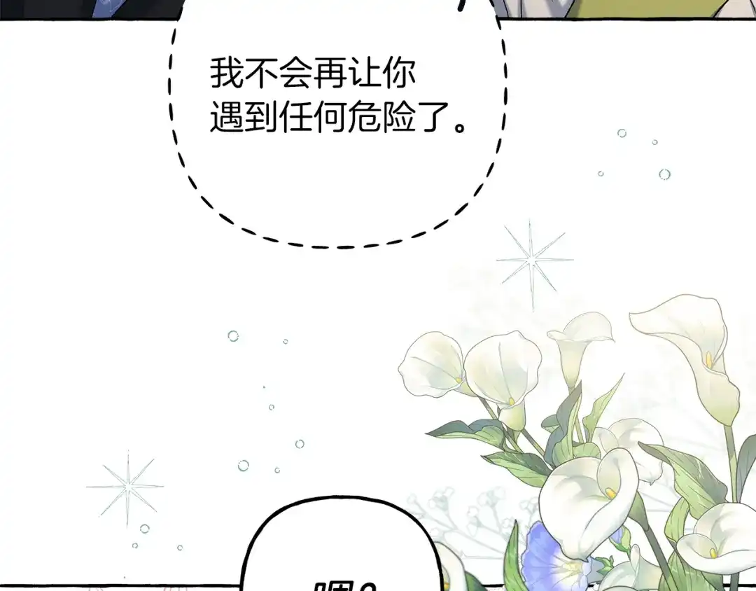 偏执公爵不让我带崽逃 第66话 不曾存在 第95页