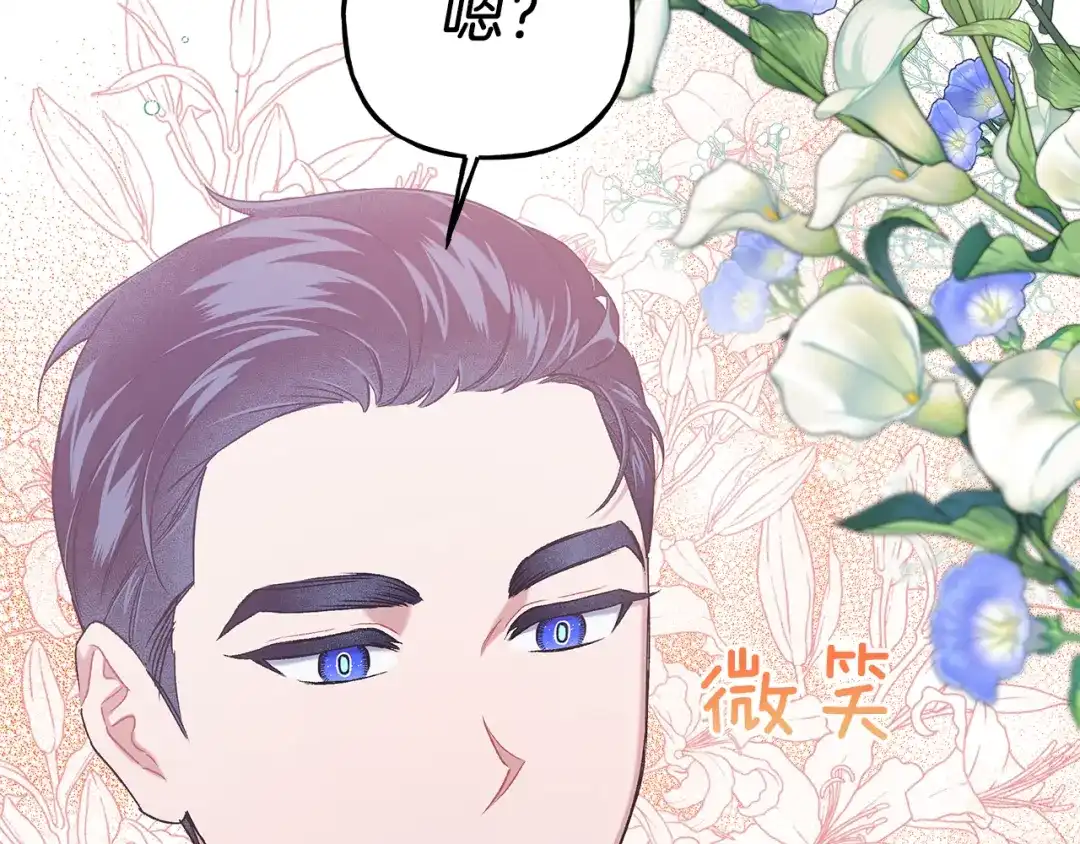 偏执公爵不让我带崽逃 第66话 不曾存在 第96页