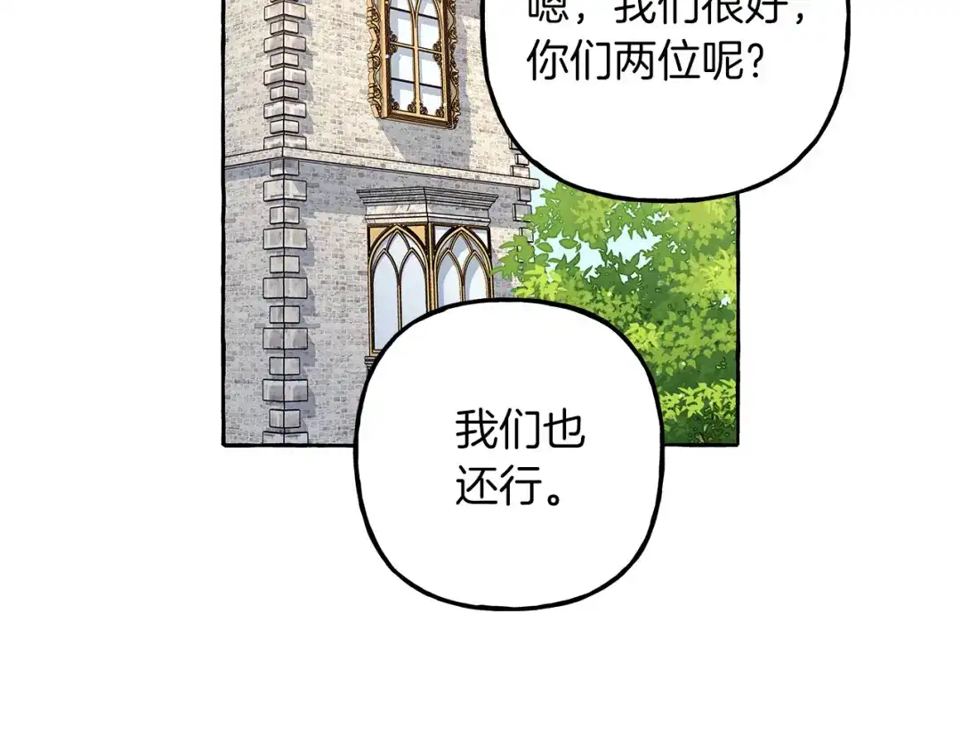 偏执公爵不让我带崽逃 第67话 二人世界 第10页
