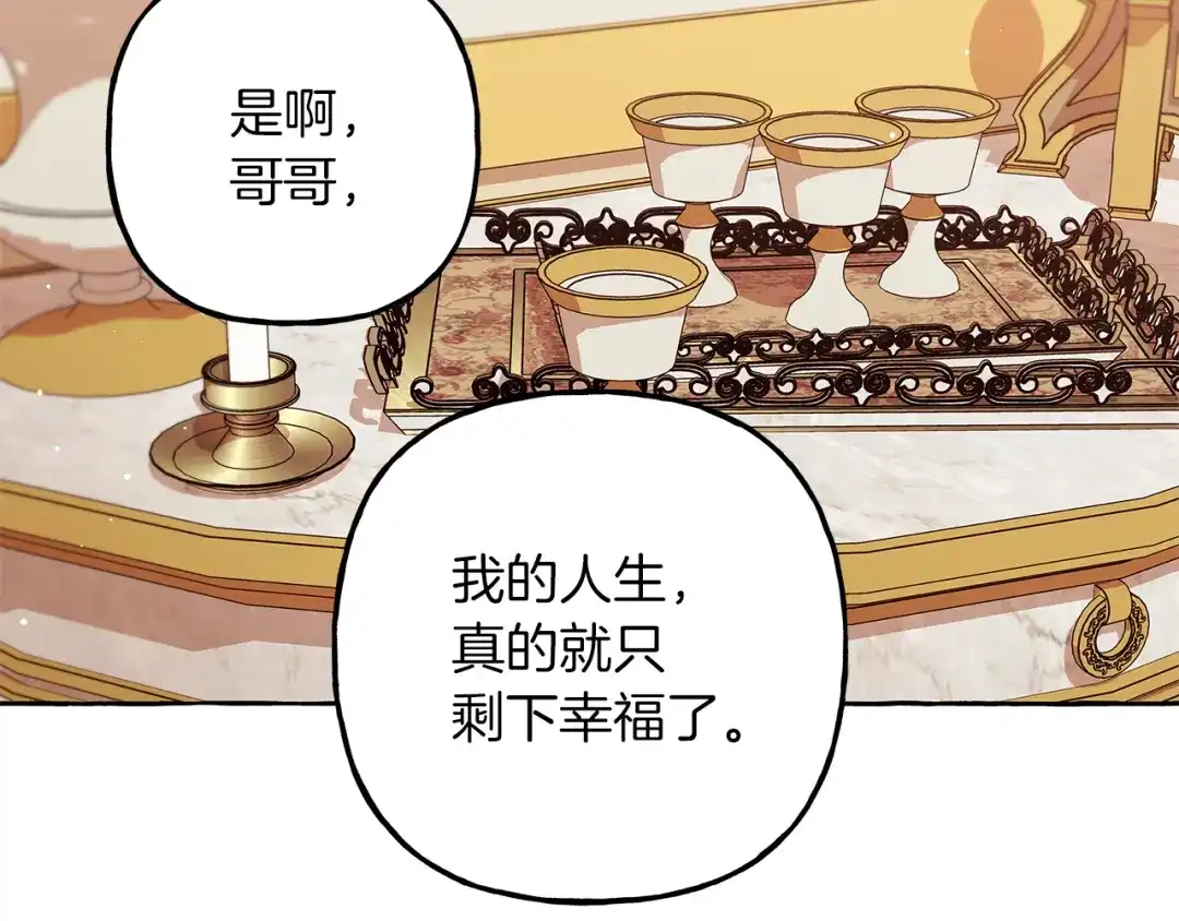 偏执公爵不让我带崽逃 第67话 二人世界 第100页