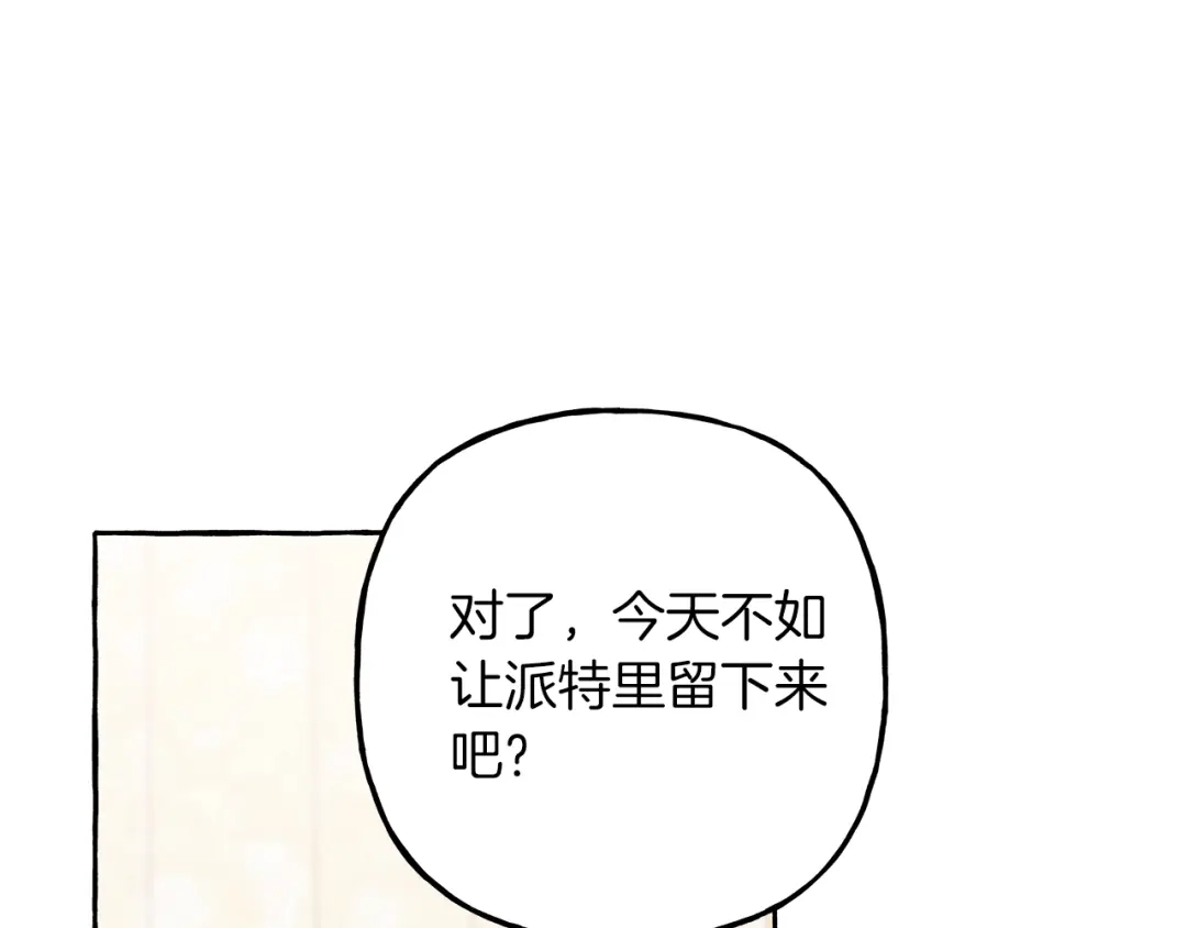 偏执公爵不让我带崽逃 第67话 二人世界 第101页