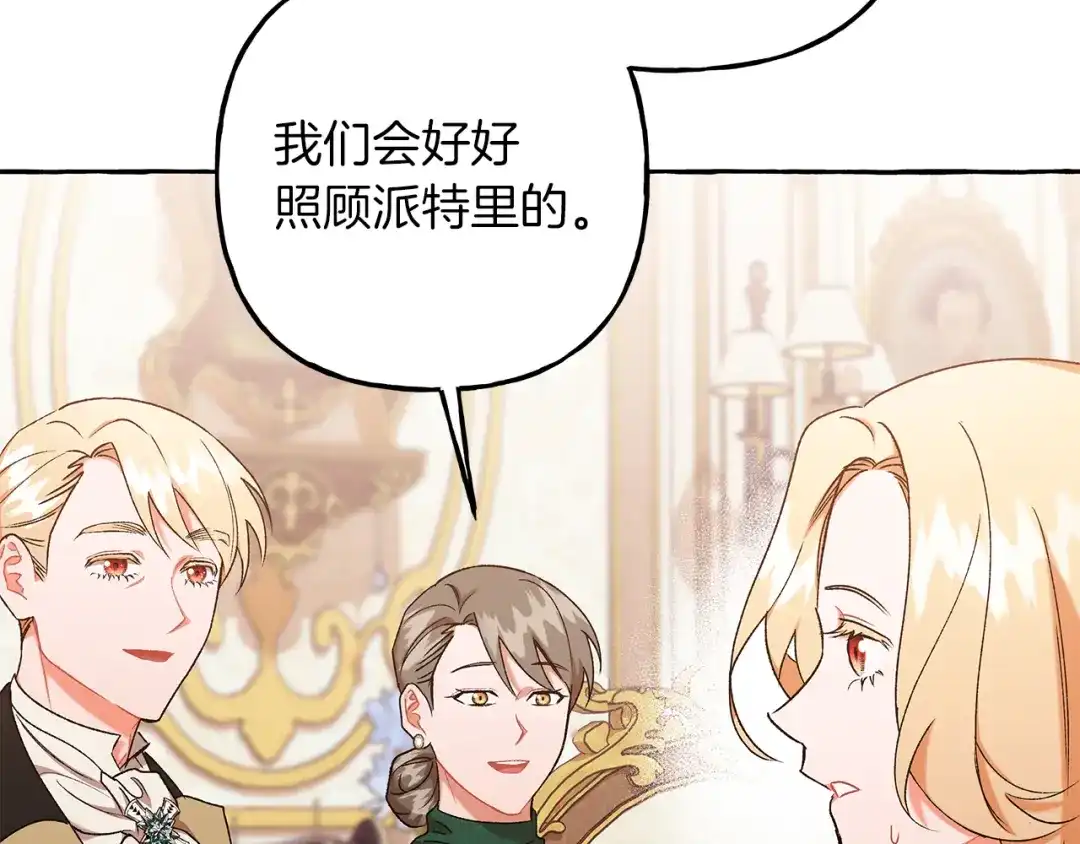 偏执公爵不让我带崽逃 第67话 二人世界 第104页