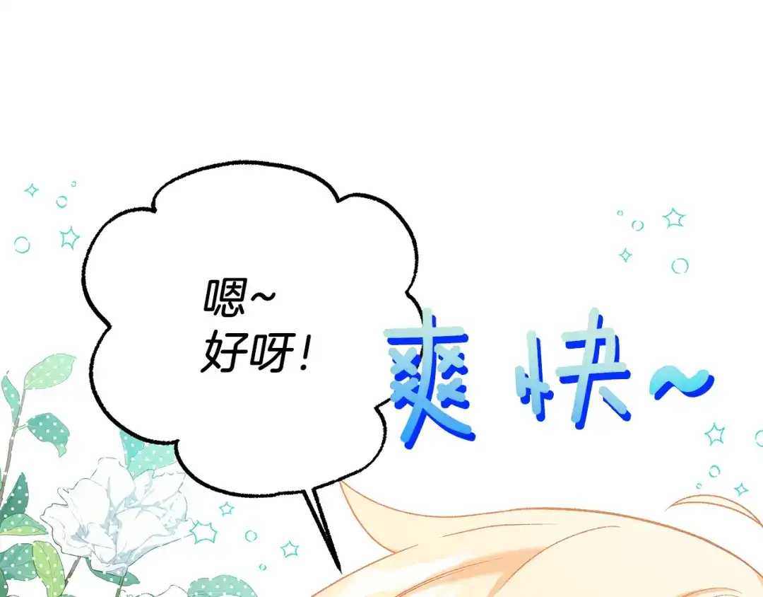 偏执公爵不让我带崽逃 第67话 二人世界 第106页