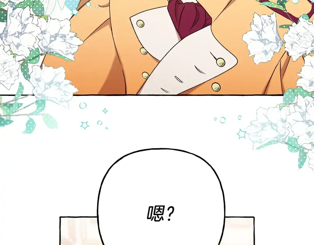 偏执公爵不让我带崽逃 第67话 二人世界 第108页