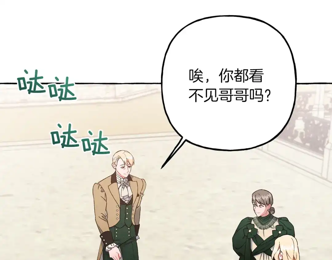偏执公爵不让我带崽逃 第67话 二人世界 第11页