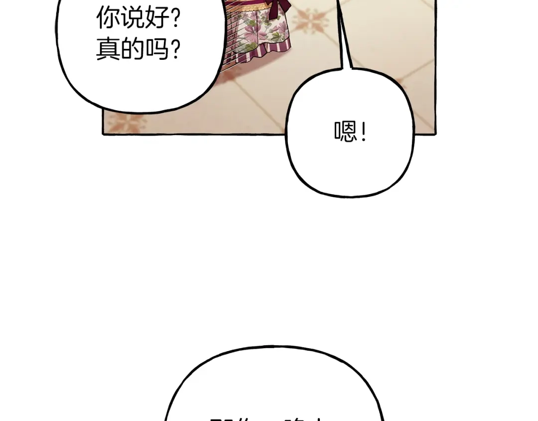 偏执公爵不让我带崽逃 第67话 二人世界 第110页