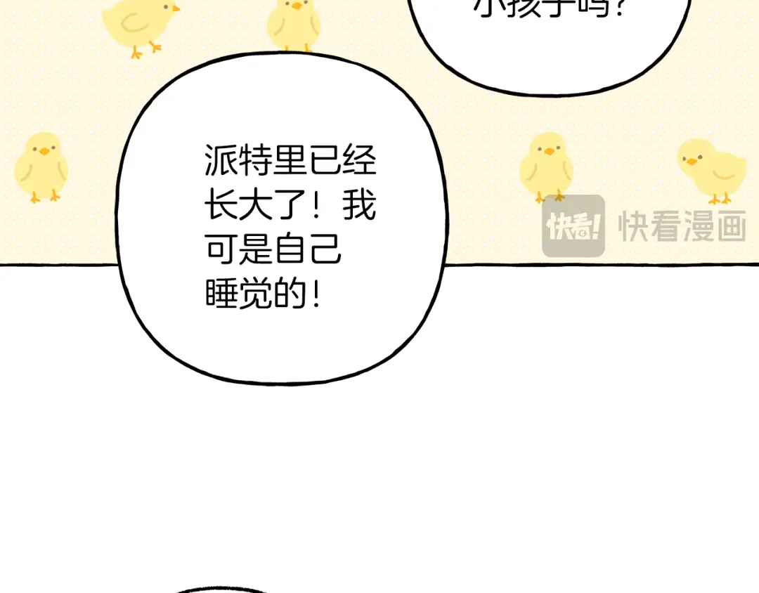 偏执公爵不让我带崽逃 第67话 二人世界 第112页