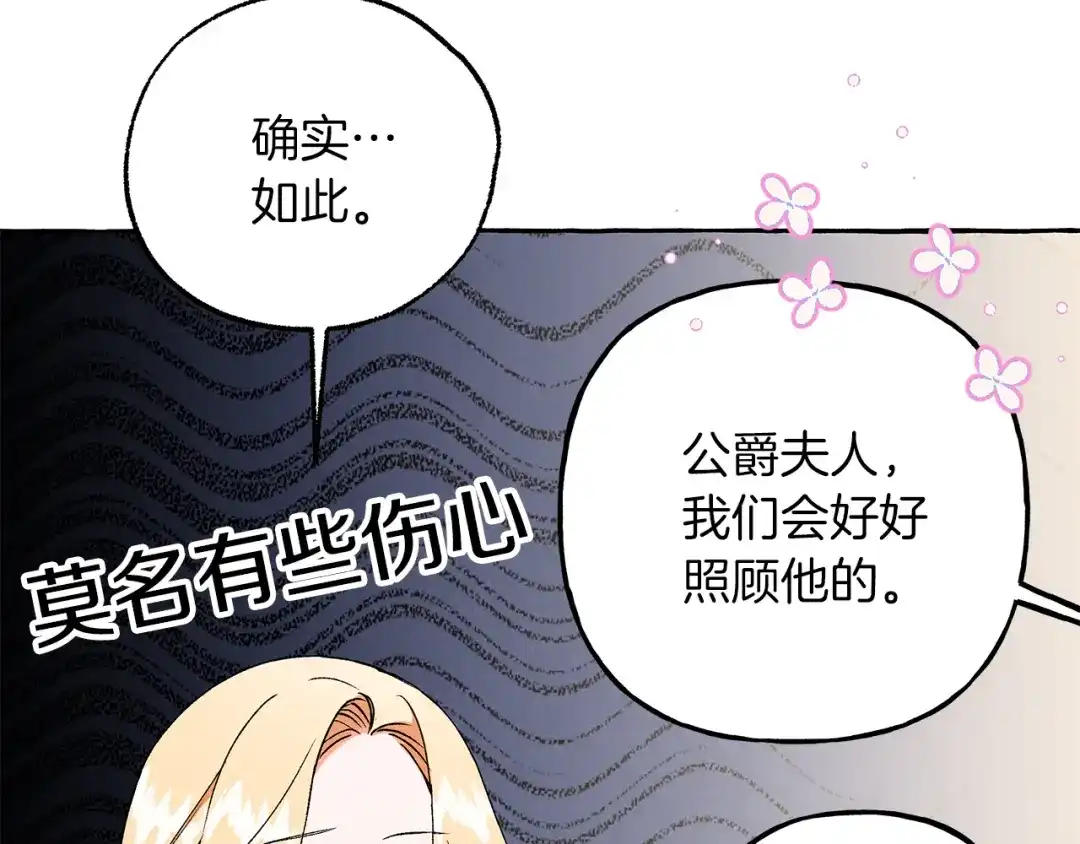 偏执公爵不让我带崽逃 第67话 二人世界 第113页