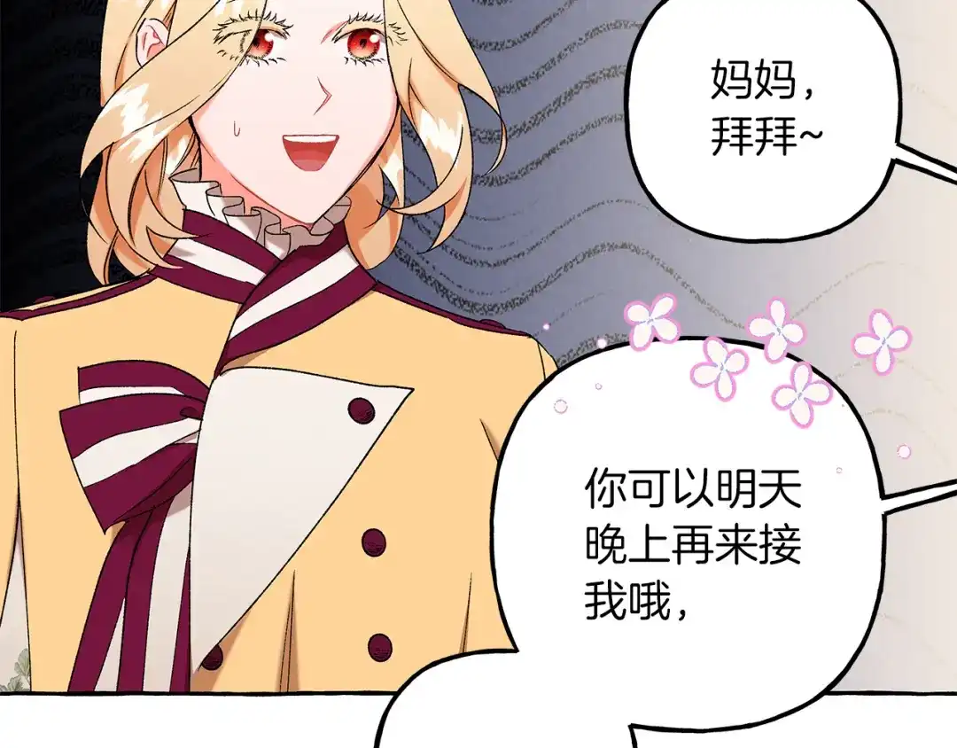 偏执公爵不让我带崽逃 第67话 二人世界 第114页