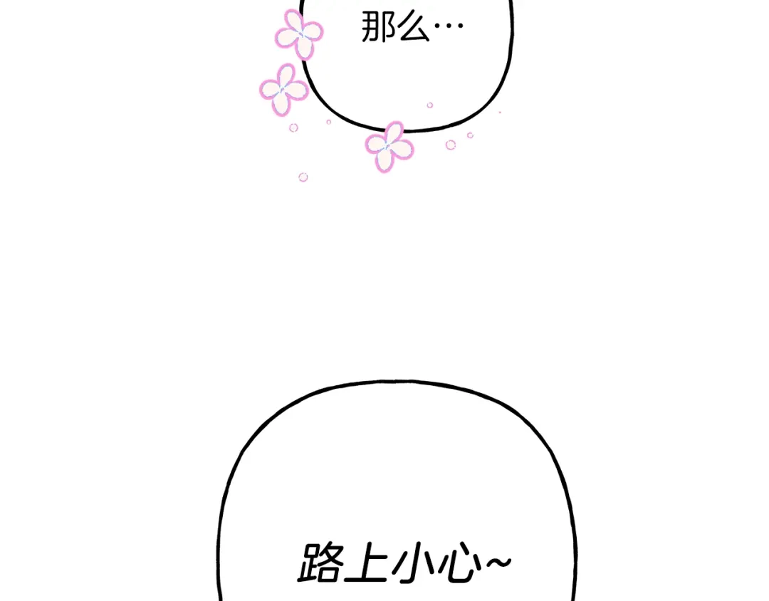 偏执公爵不让我带崽逃 第67话 二人世界 第115页