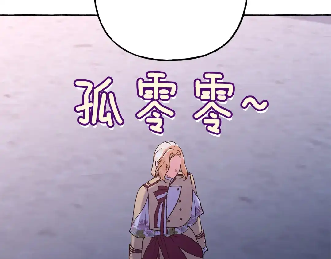 偏执公爵不让我带崽逃 第67话 二人世界 第116页