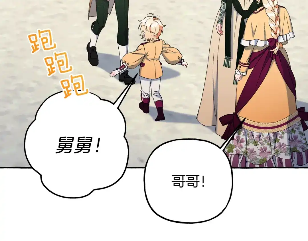 偏执公爵不让我带崽逃 第67话 二人世界 第12页