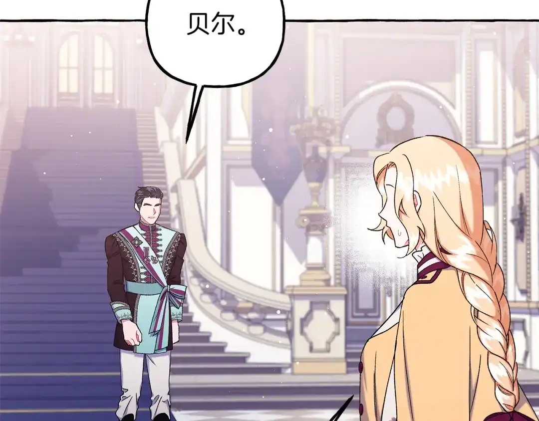 偏执公爵不让我带崽逃 第67话 二人世界 第123页