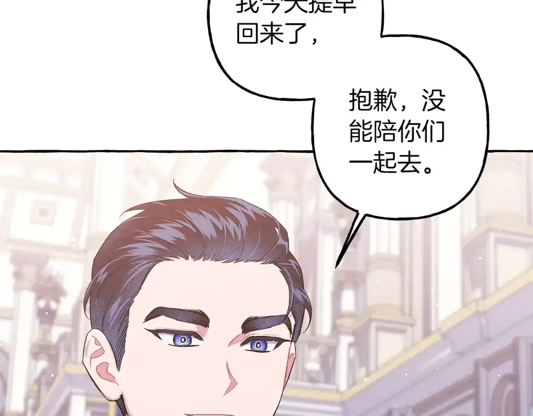 偏执公爵不让我带崽逃 第67话 二人世界 第125页