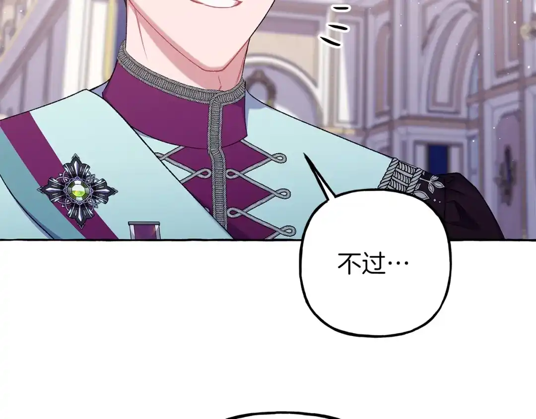偏执公爵不让我带崽逃 第67话 二人世界 第126页