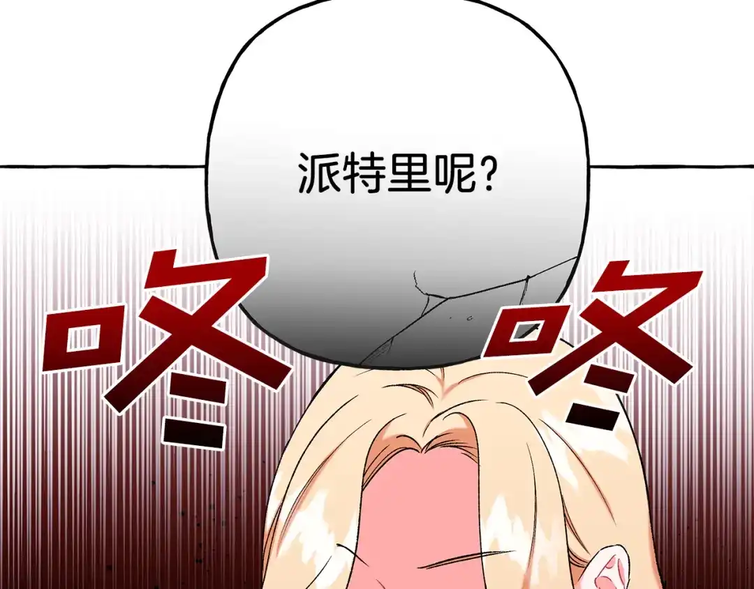 偏执公爵不让我带崽逃 第67话 二人世界 第127页
