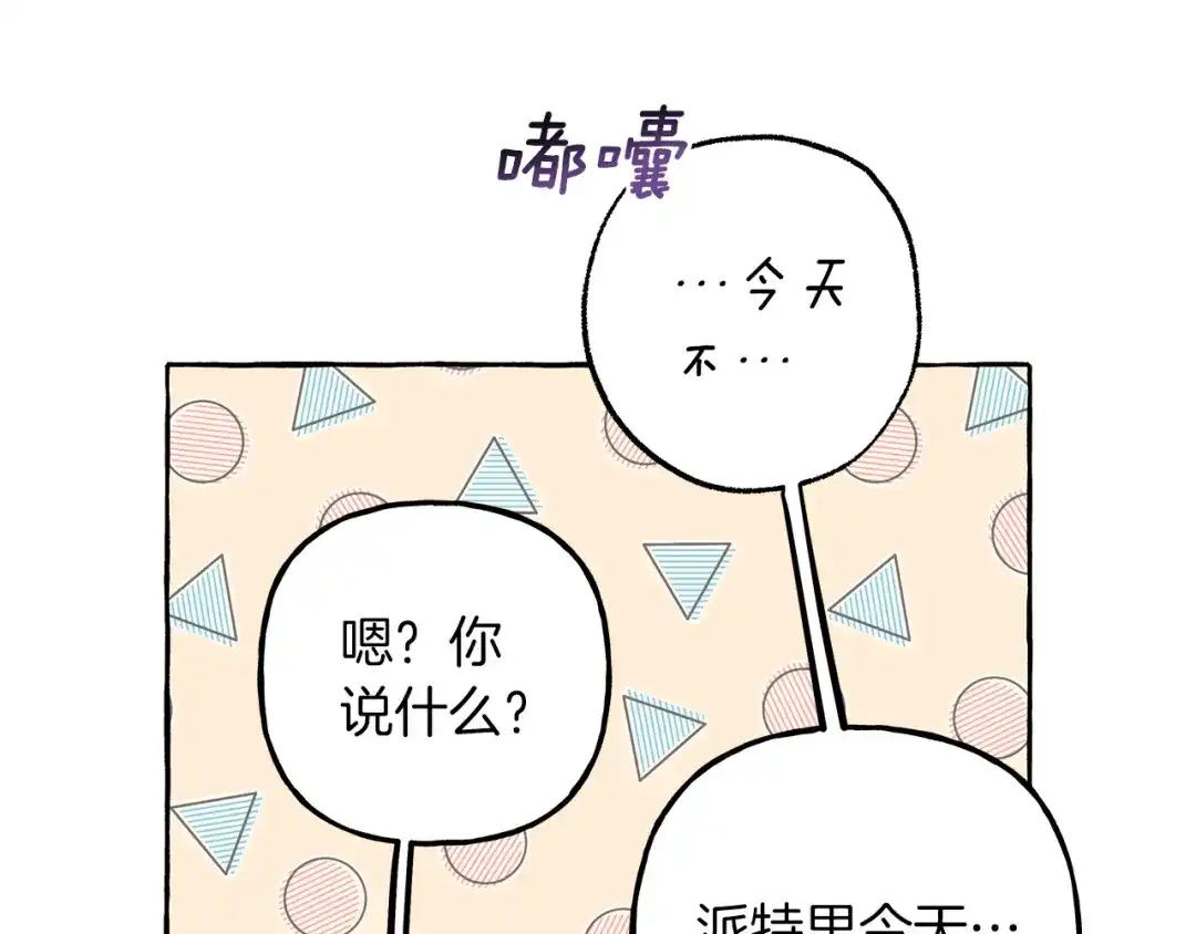 偏执公爵不让我带崽逃 第67话 二人世界 第129页