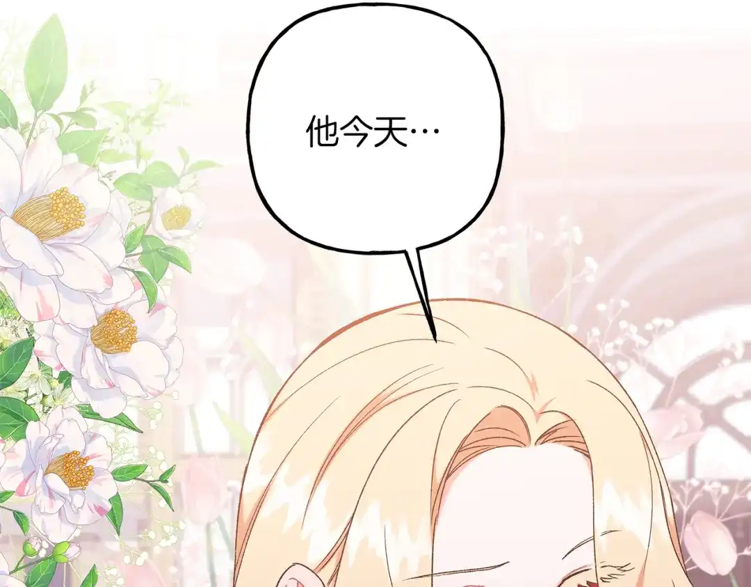 偏执公爵不让我带崽逃 第67话 二人世界 第132页
