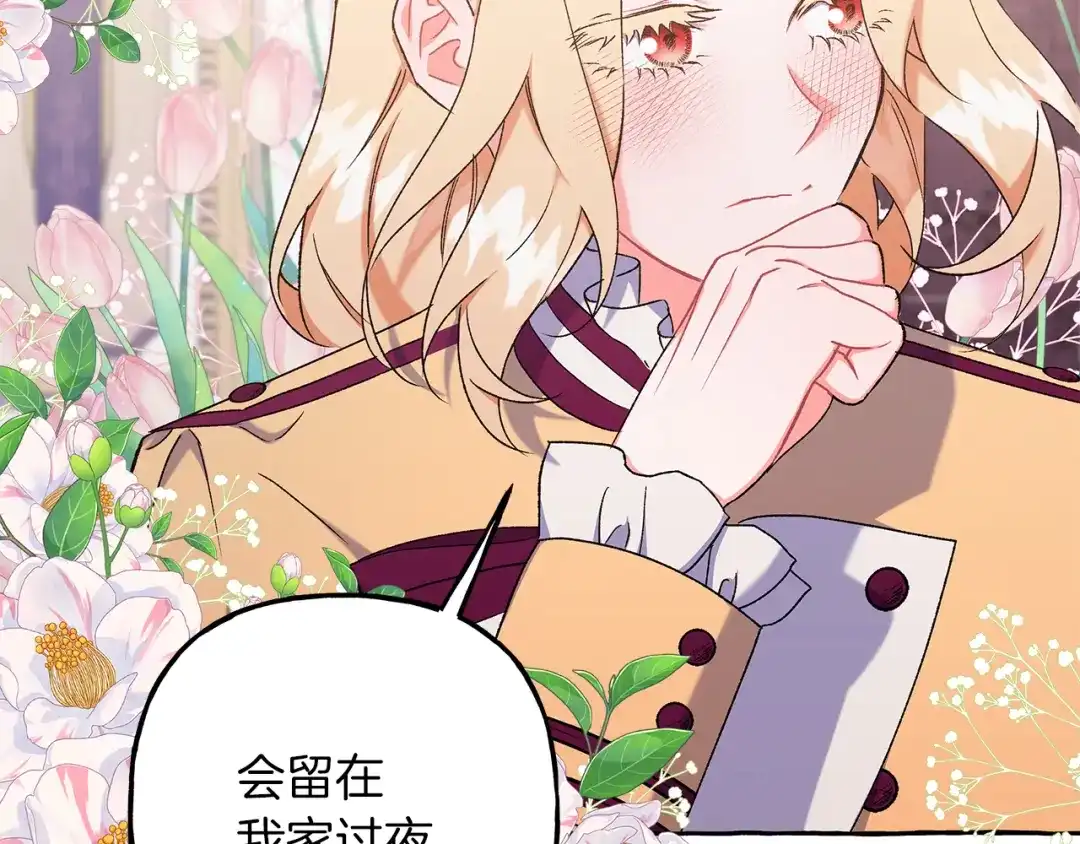 偏执公爵不让我带崽逃 第67话 二人世界 第133页