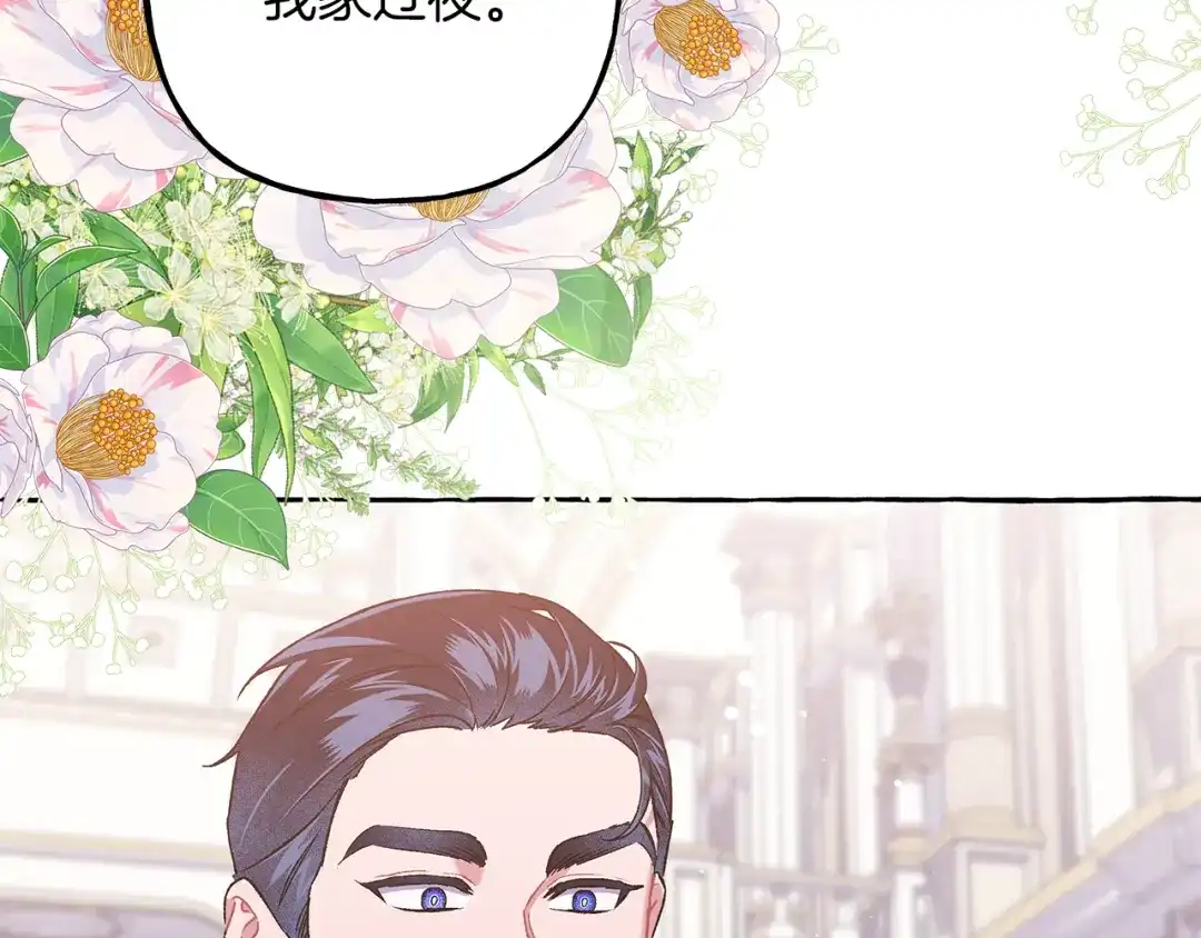 偏执公爵不让我带崽逃 第67话 二人世界 第134页