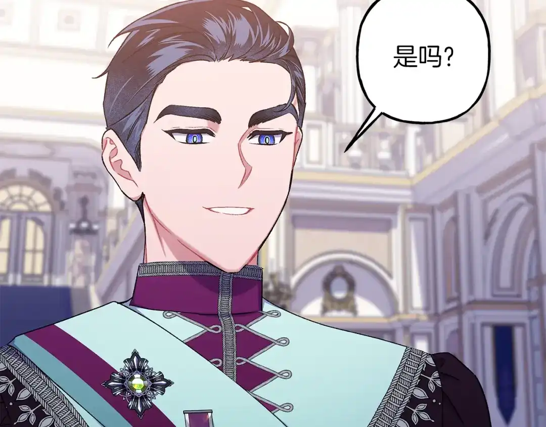 偏执公爵不让我带崽逃 第67话 二人世界 第136页