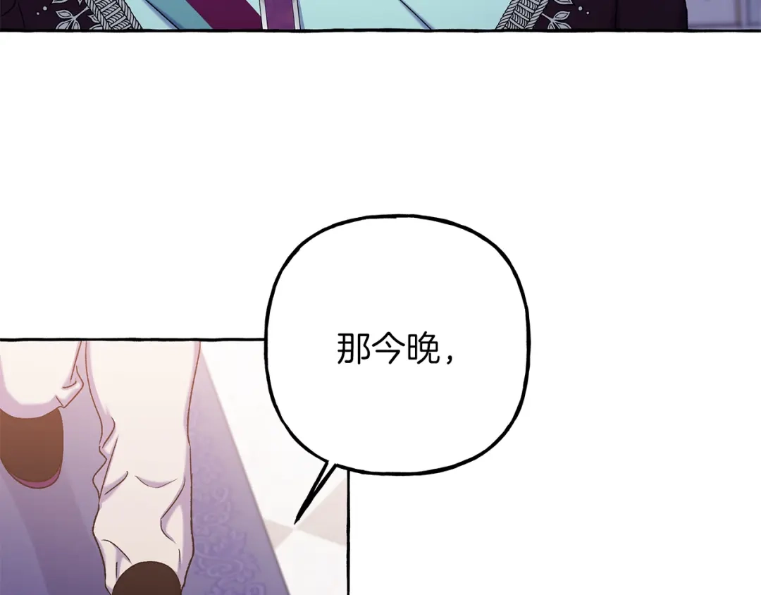 偏执公爵不让我带崽逃 第67话 二人世界 第137页