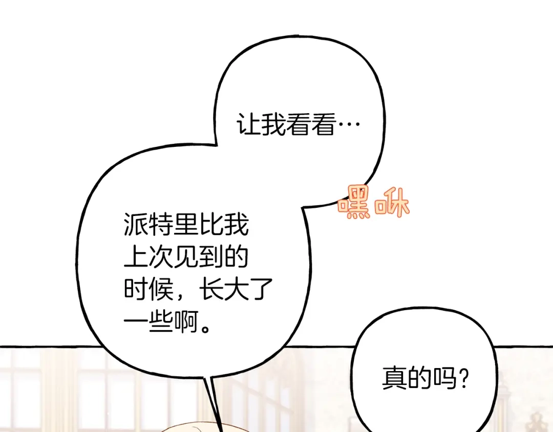 偏执公爵不让我带崽逃 第67话 二人世界 第14页