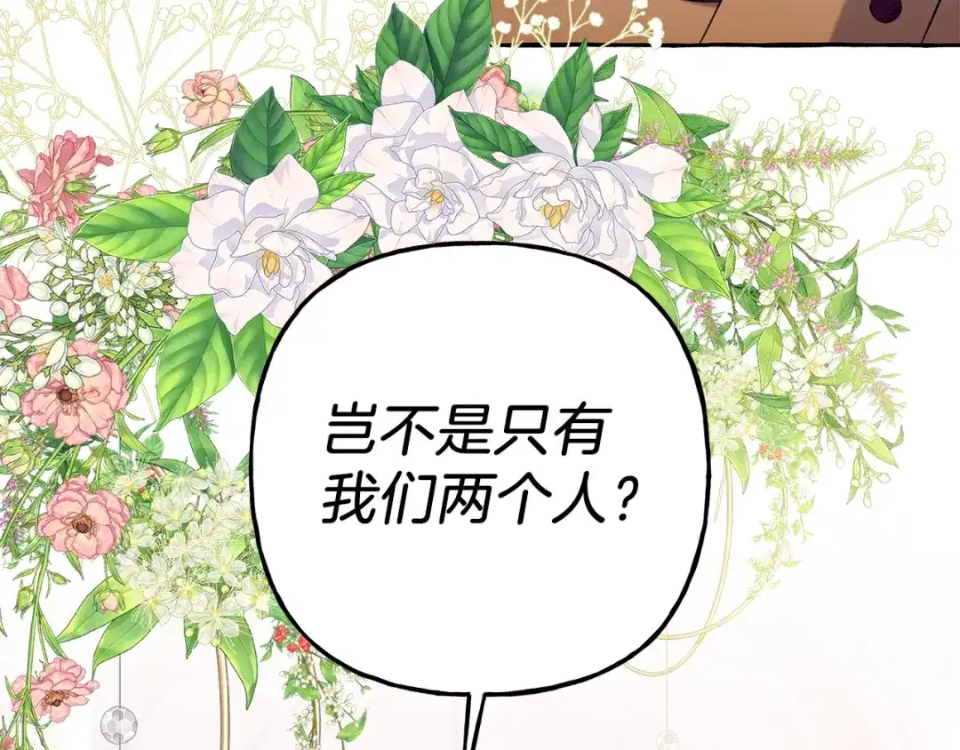 偏执公爵不让我带崽逃 第67话 二人世界 第140页