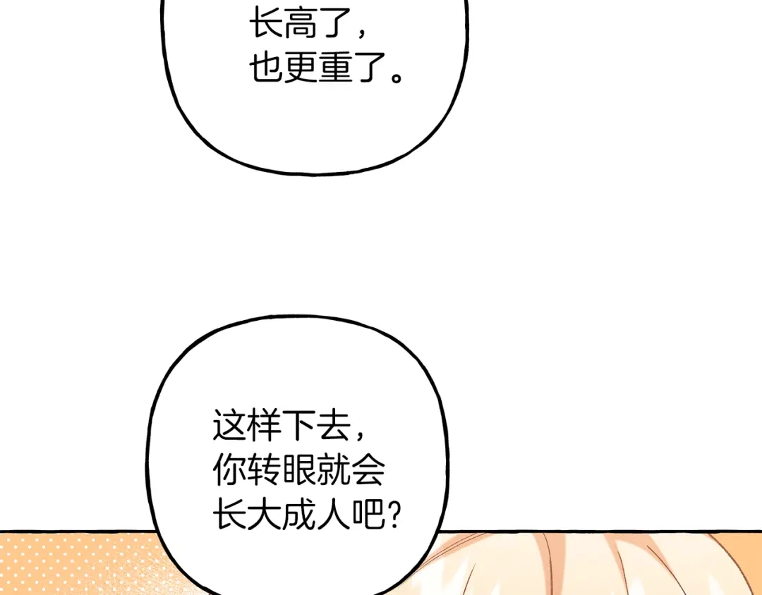 偏执公爵不让我带崽逃 第67话 二人世界 第16页