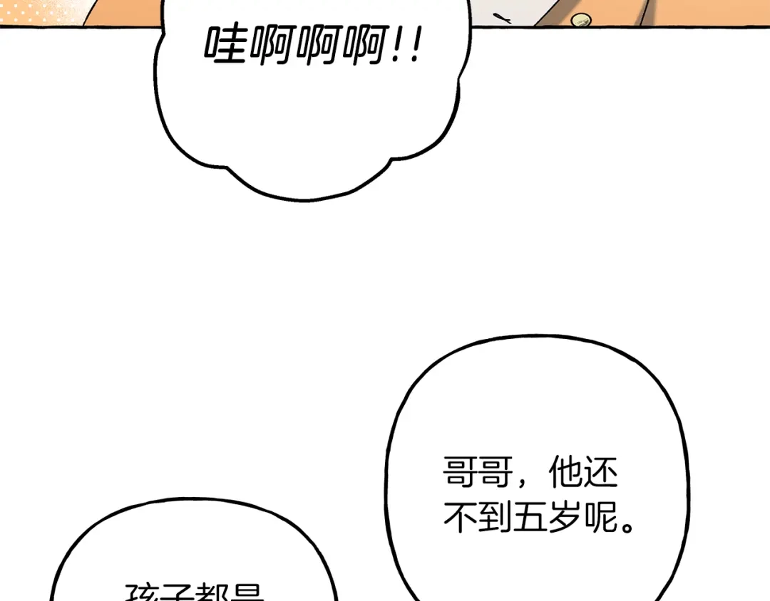 偏执公爵不让我带崽逃 第67话 二人世界 第18页