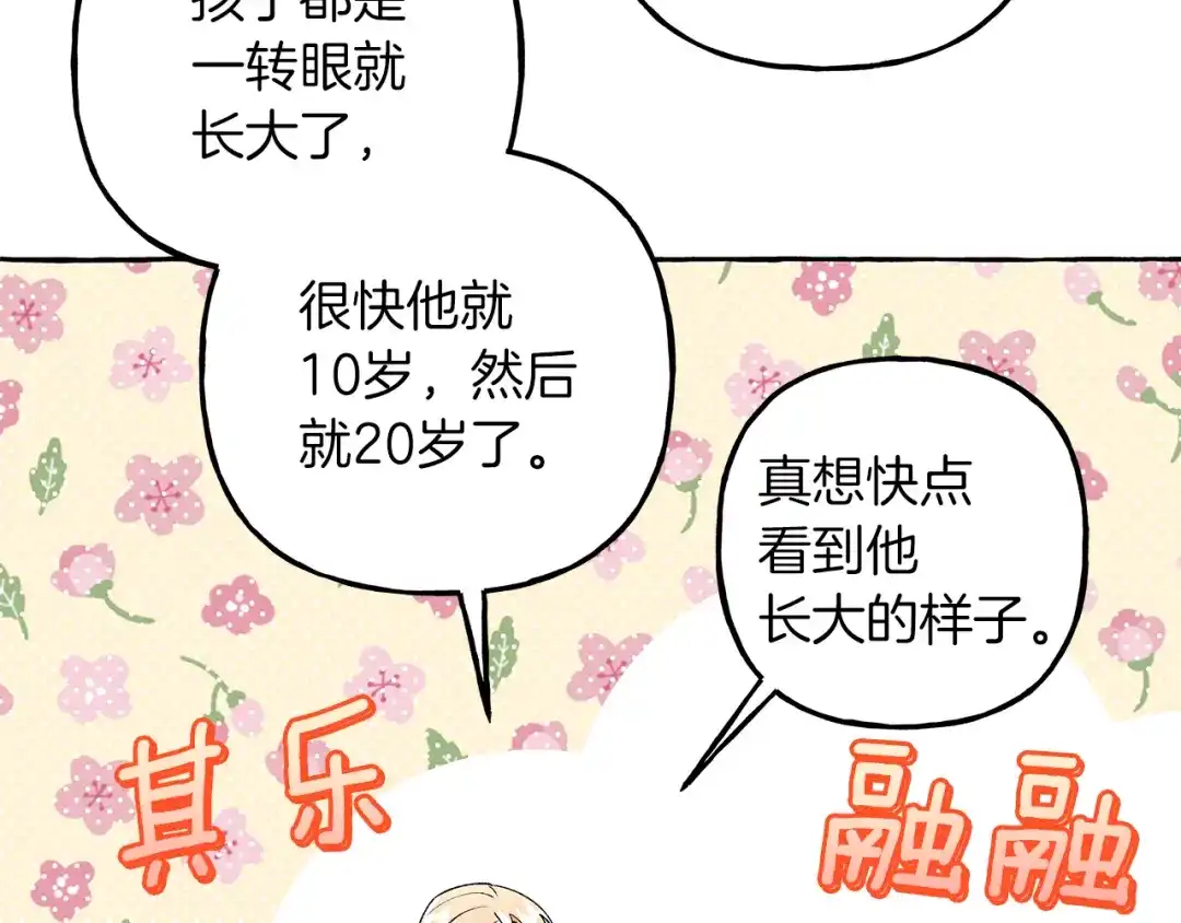 偏执公爵不让我带崽逃 第67话 二人世界 第19页
