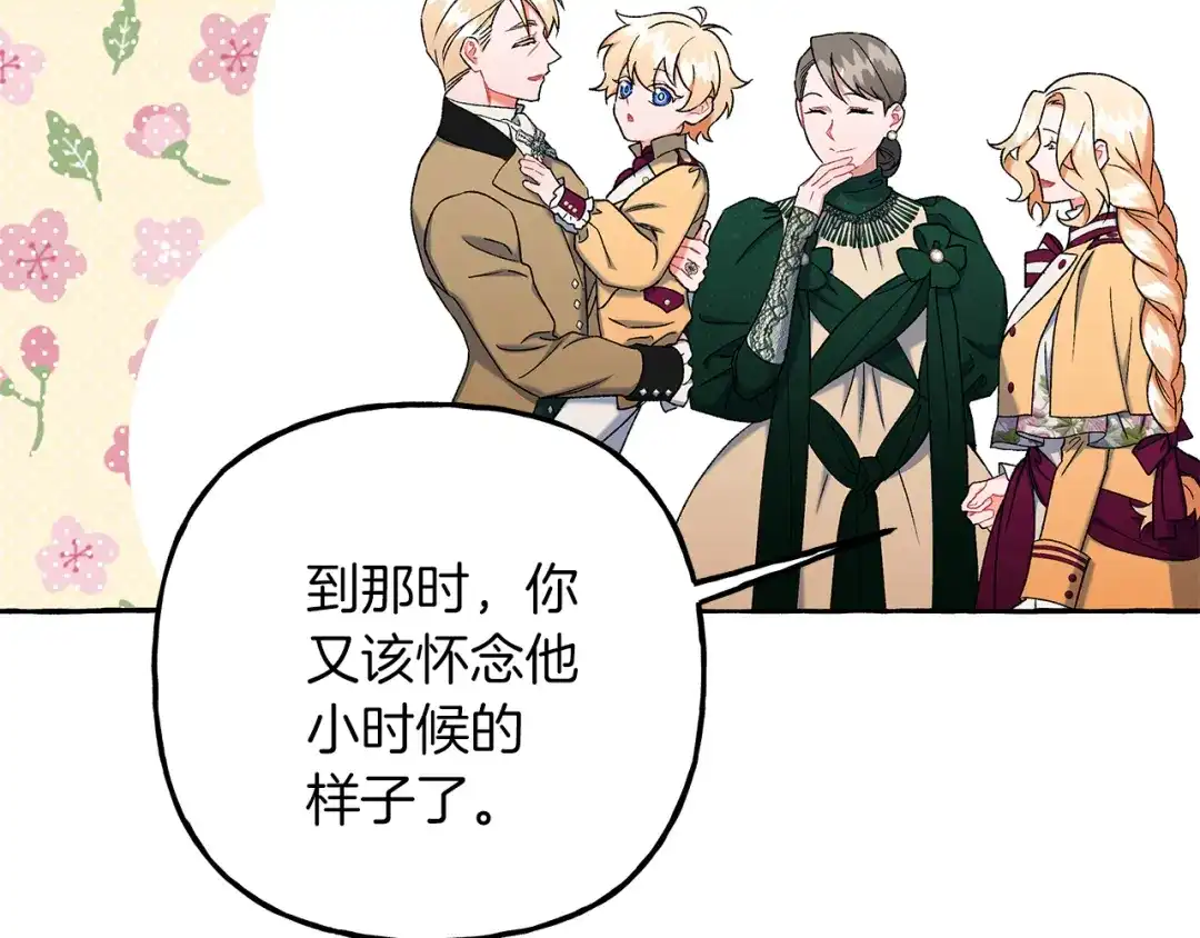 偏执公爵不让我带崽逃 第67话 二人世界 第20页