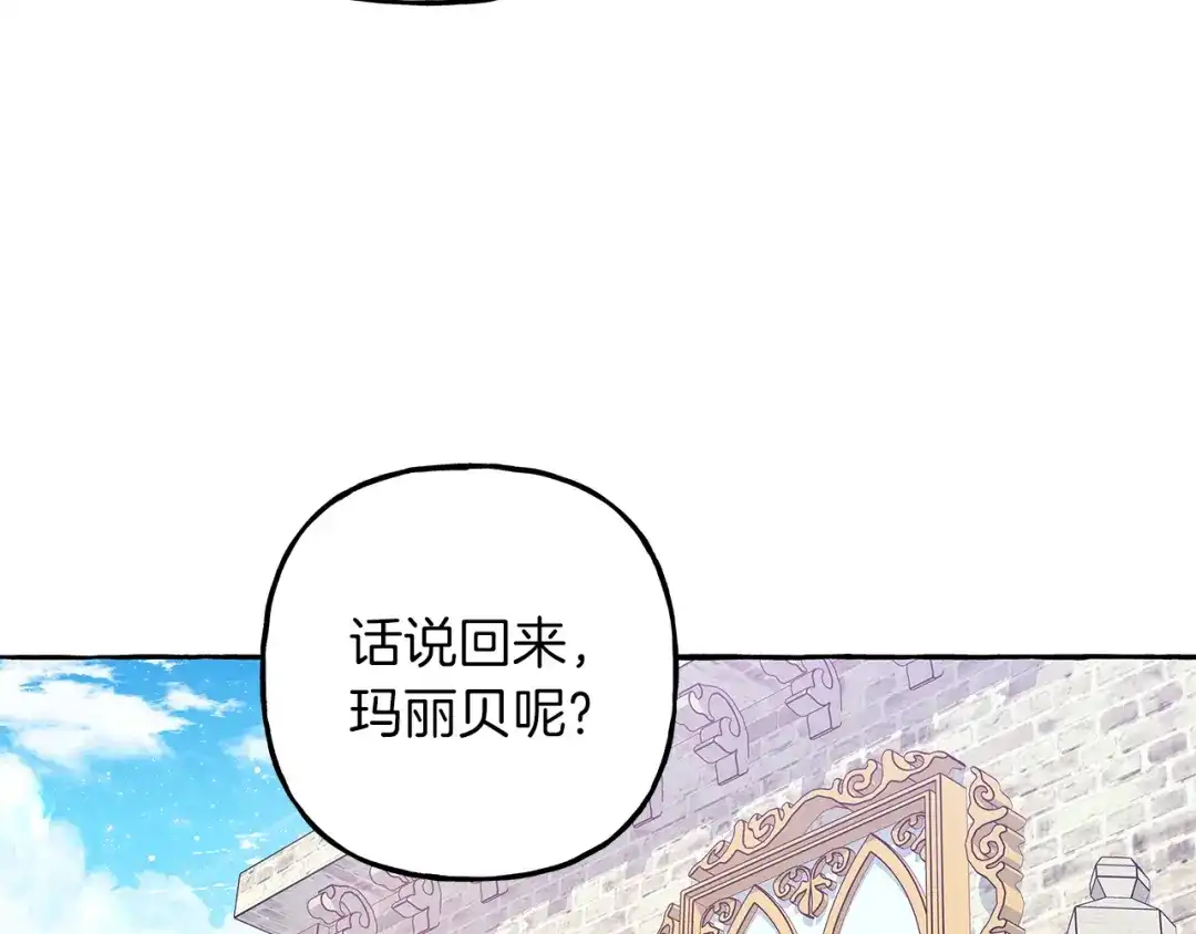 偏执公爵不让我带崽逃 第67话 二人世界 第21页