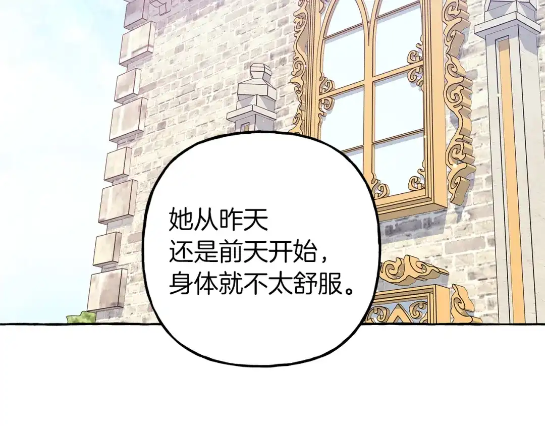 偏执公爵不让我带崽逃 第67话 二人世界 第22页
