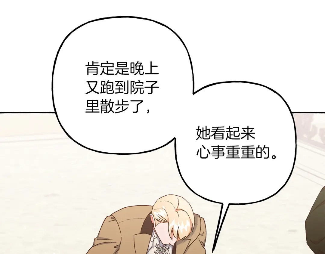 偏执公爵不让我带崽逃 第67话 二人世界 第23页