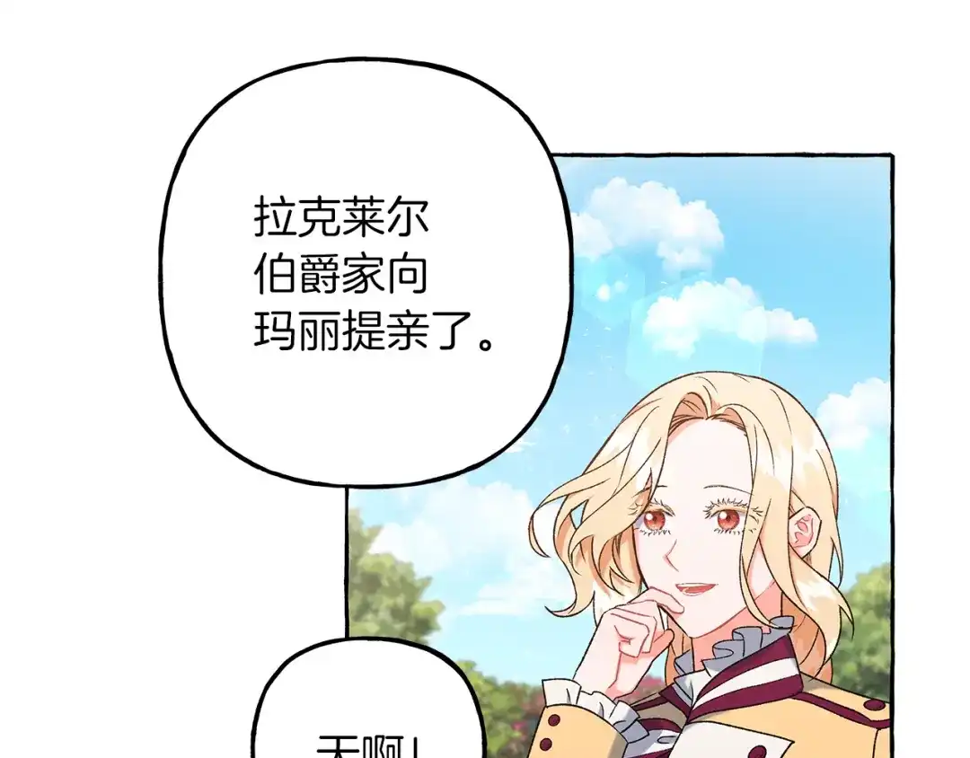 偏执公爵不让我带崽逃 第67话 二人世界 第26页
