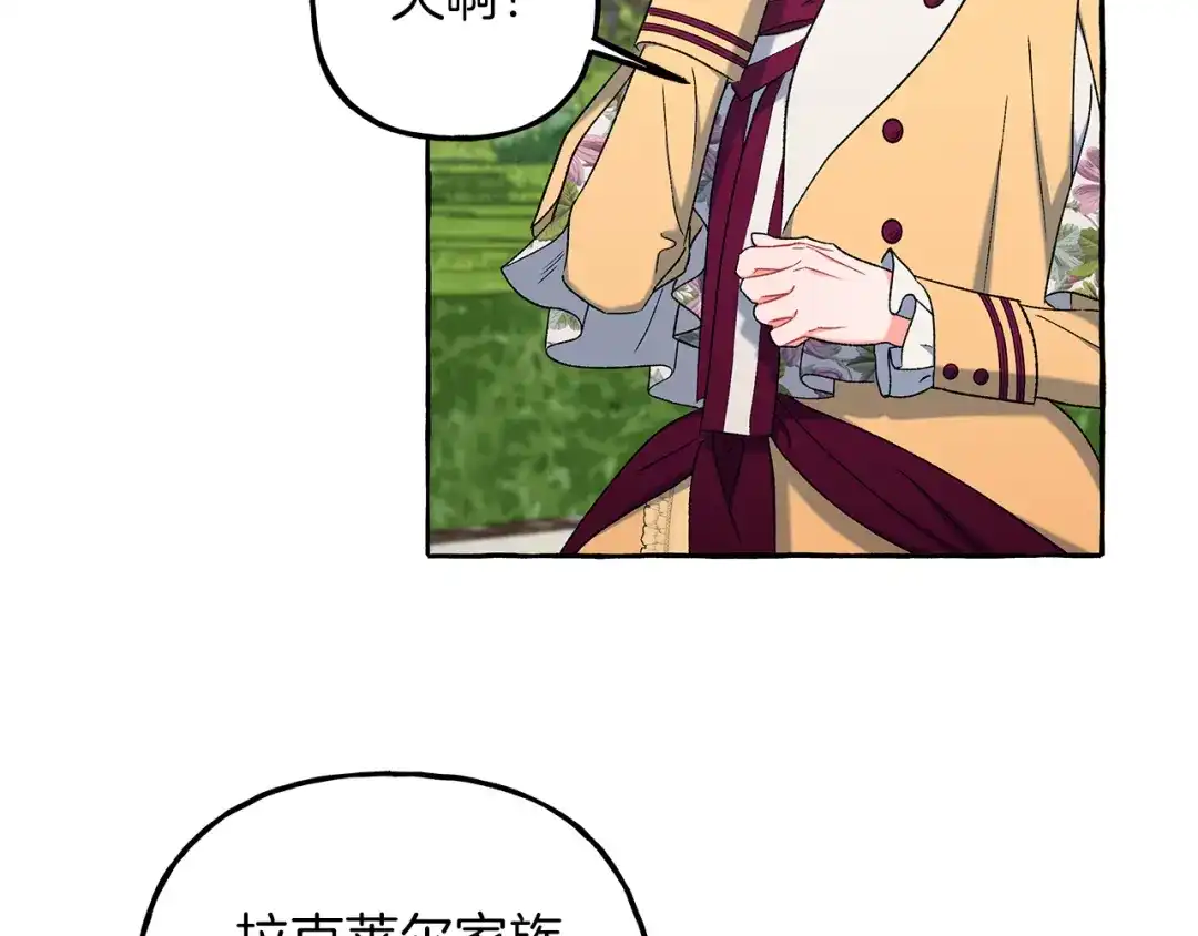 偏执公爵不让我带崽逃 第67话 二人世界 第27页