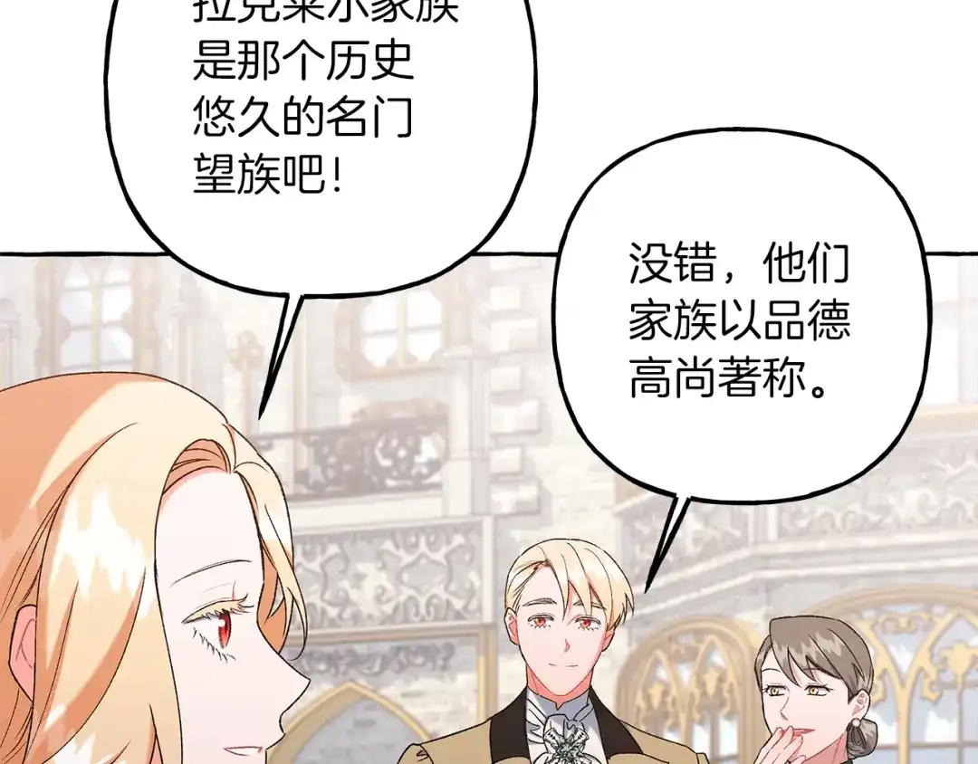 偏执公爵不让我带崽逃 第67话 二人世界 第28页