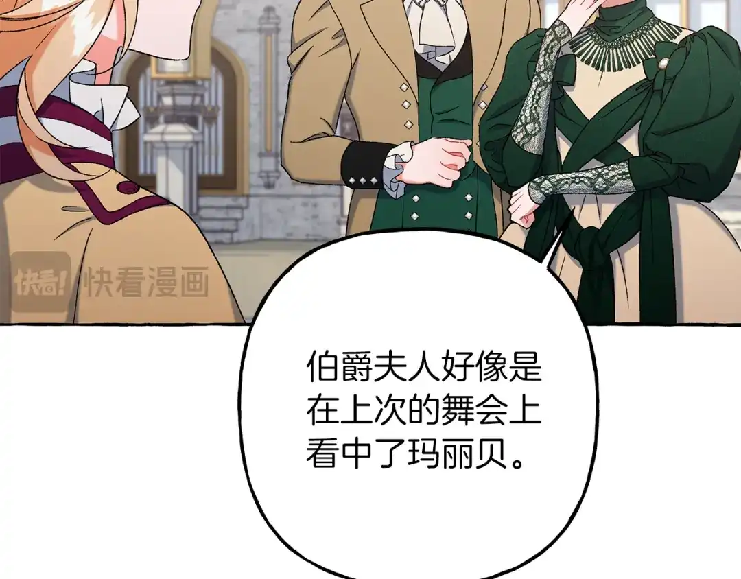 偏执公爵不让我带崽逃 第67话 二人世界 第29页