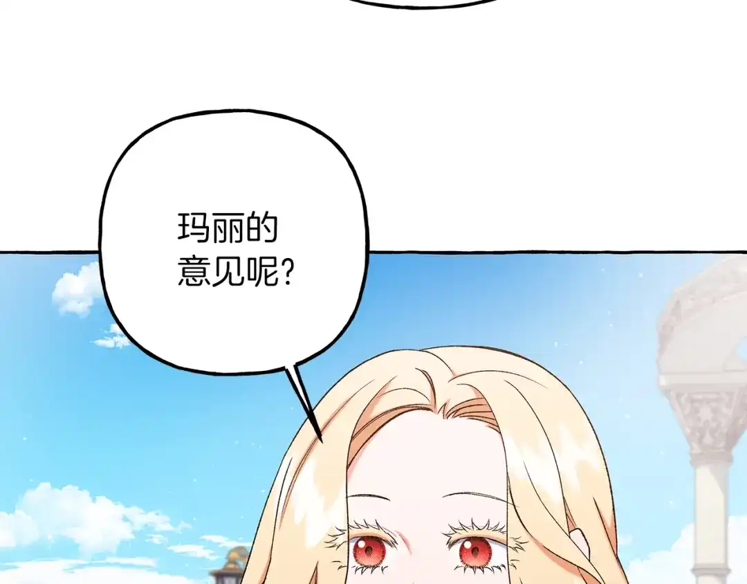偏执公爵不让我带崽逃 第67话 二人世界 第30页