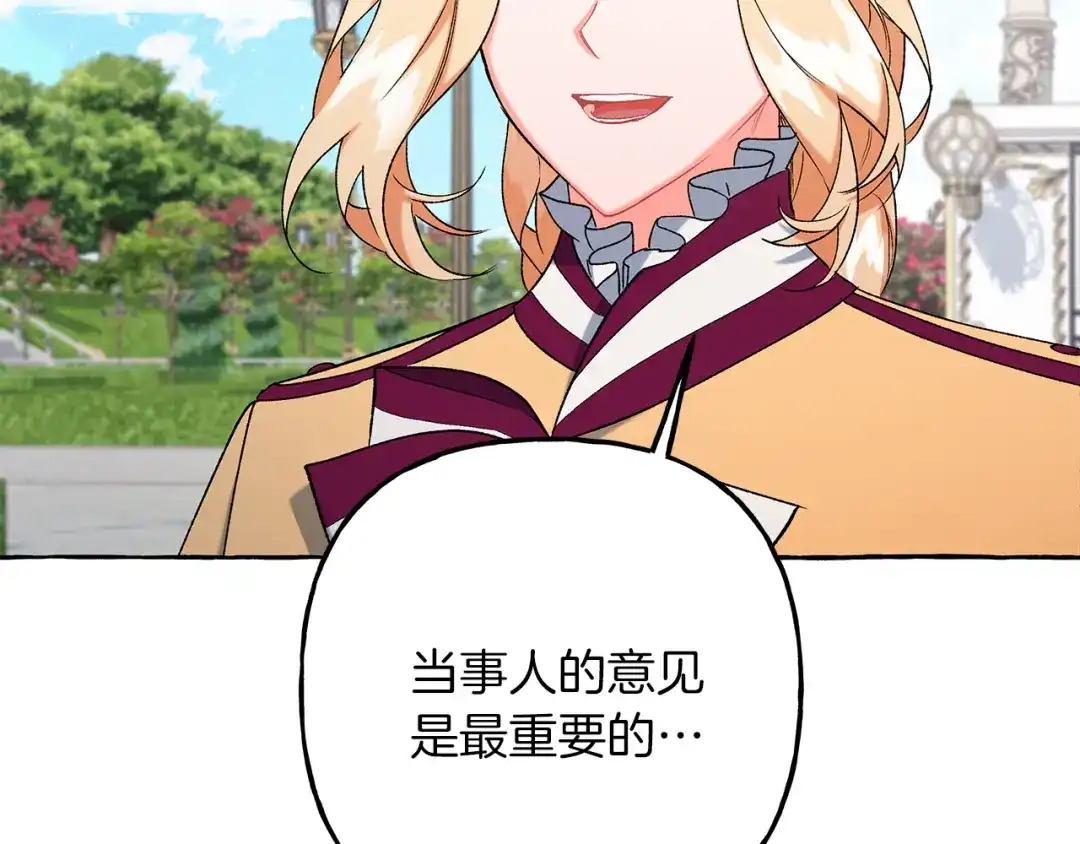 偏执公爵不让我带崽逃 第67话 二人世界 第31页