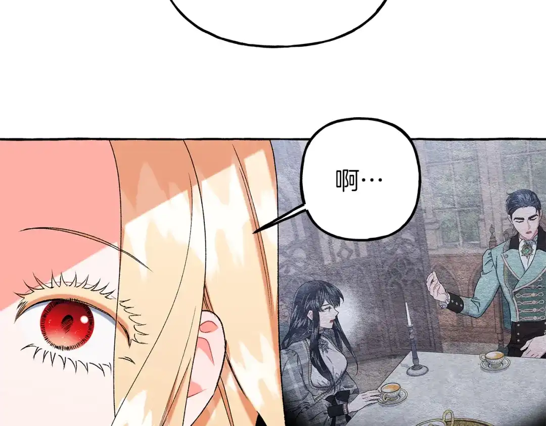 偏执公爵不让我带崽逃 第67话 二人世界 第32页