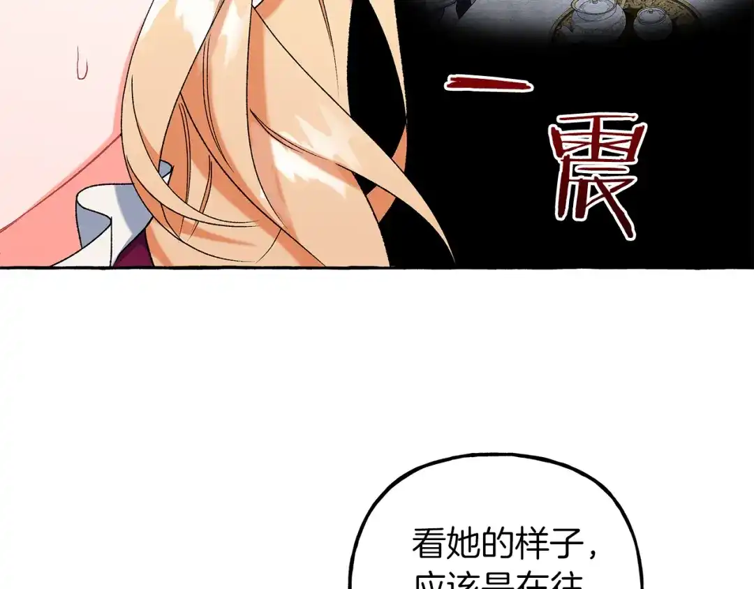偏执公爵不让我带崽逃 第67话 二人世界 第33页