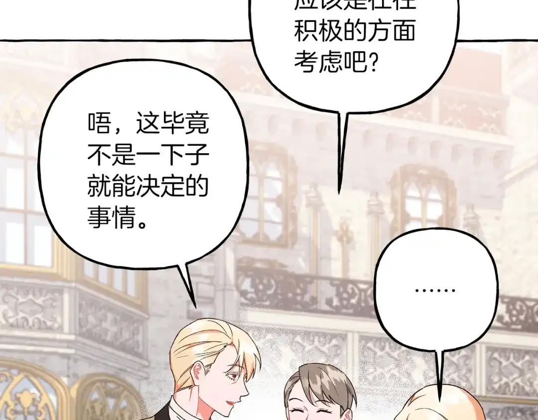 偏执公爵不让我带崽逃 第67话 二人世界 第34页