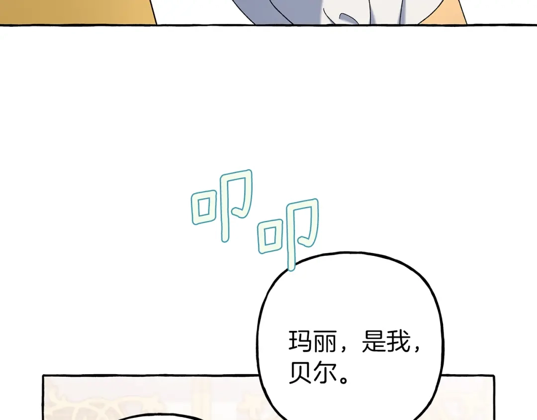 偏执公爵不让我带崽逃 第67话 二人世界 第40页