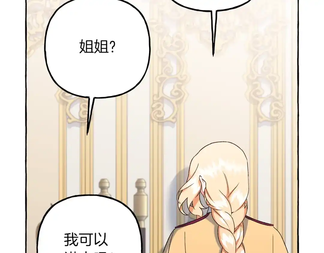 偏执公爵不让我带崽逃 第67话 二人世界 第41页
